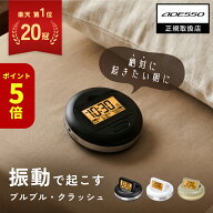 [ポイント5倍!4日20時〜]【楽天20冠達成】ADESSO ( アデッソ ) 目覚まし時計 振動 強力 当店オリジナルカ…
