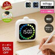 [クーポン500円オフ!4日20時〜11日01時59分]sology ビジュアルタイマー MIRAI TIMER 時計 目覚まし タイ…