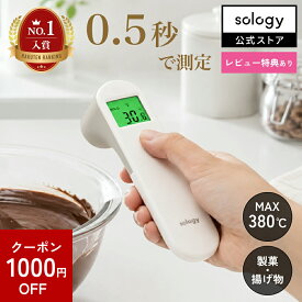 [クーポン1000円オフ!4日20時〜11日01時59分]調理用 温度計 0.5秒測定 料理 クッキング温度計 非接触 高精度 -20℃〜380℃ デジタル スリム 油 チョコレート ミルク ベージュ CTS4201BE