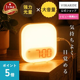 [ポイント5倍!4日20時〜9日01時59分]HIKARIDE 光目覚まし時計 目覚まし時計 おしゃれ 光 子供 ライト 大音量 デジタル アラーム 置き時計 デジタル時計 目覚まし 時計 スヌーズ ヒカリデ おすすめ めざまし時計 ACS4202WH