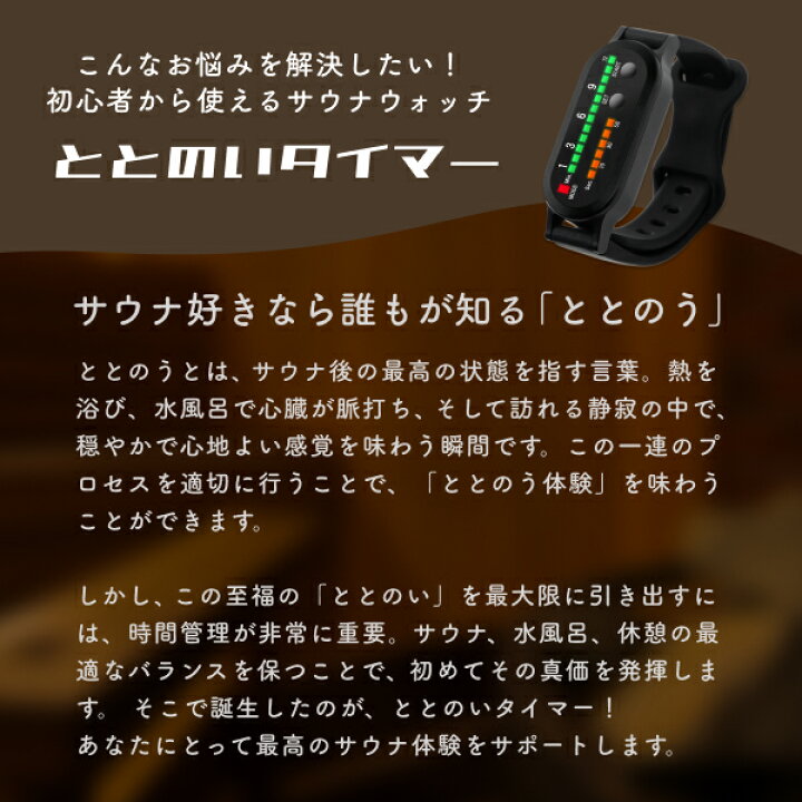 楽天市場】ととのいタイマー サウナウォッチ 腕時計 残り時間がわかる 