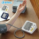 【あす楽対応】【レビュー評価4.5!】血圧計 上腕式 上腕式血圧計 dretec(ドリテック) bm-200 おすすめ 大画面 シンプル プレゼント ラッピング...