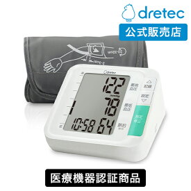 [ラッピング可] ドリテック 公式 血圧計 上腕式 BM-210 医療機器認証 日本メーカー 上腕式血圧計 腕 簡単 大画面 使いやすい 送料無料 ギフト 母の日 プレゼント おすすめ 正確 コンパクト 人気 血圧 電子血圧計 健康