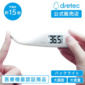 ドリテック 公式 体温計 医療機器認証 15秒測定 日本メーカー 早い 正確 おすすめ 人気 子ども 赤ちゃん やわらかタッチ体温計 電子体温計 TO-204 脇式 検温 熱 計測 ケース 抗菌 予測式 熱中症 dretec