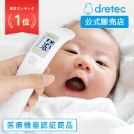 ドリテック 公式 体温計 非接触 医療機器認証品 赤ちゃん 医療用 非接触体温計 非接触型体温計 こめかみ …