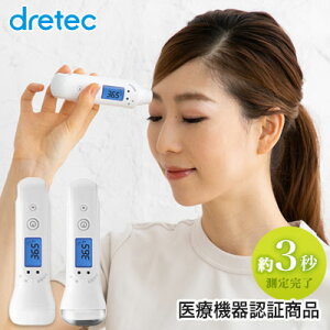 【医療機器認証商品】体温計 非接触 早い 正確 赤ちゃん おでこ ベビー 赤外線 スピード 電池 おすすめ 熱 医療 簡単 介護 保育 温度測定器 赤ちゃん用体温計 子供 音 検温 こめかみ 非接触体温計 赤外線体温計 触れない ドリテック dretec