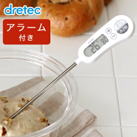 [6月中旬発送]【冷凍肉を解凍するときの温度チェックに】 温度計 料理用 料理用温度計 揚げ物 油 クッキング温度計 冷凍肉 解凍 防滴 調理 アラーム ミルク ドリテック O-263