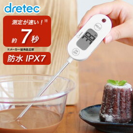 温度計 料理用 料理用温度計 防水 速読 揚げ物 油 クッキング温度計 冷凍肉 解凍 ホルダーケース 防滴 調理 ミルク ドリテック