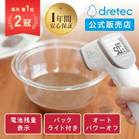 ドリテック 公式 クッキング非接触温度計 0.5秒 非接触温度計 チョコ 湯煎 バレンタイン 冷凍肉 解凍 クッキング温度計 料理用温度計 温度計 調理 デジタル 揚げ物 油 お菓子作り 赤外線 テンパリング おしゃれ 風呂