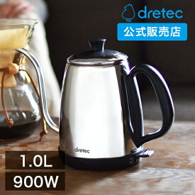 ドリテック 公式 電気ケトル ステンレス 1.0L dretec おしゃれ 日本メーカー ステンレス ドリップケトル コーヒー ドリップ 電気ポット 細口 湯沸かしポット ケトル シルバー po-135