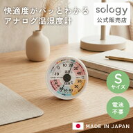 sology 日本製 温度計 湿度計 ミニ 小型 風邪注意表示 電池不要 EXセンサ温湿度計 高精度 室内 見やすい …