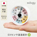 sology 日本製 温度計 湿度計 ミニ 小型 風邪注意表示 電池不要 EXセンサ温湿度計 高精度 室内 見やすい アナログ ヒ…