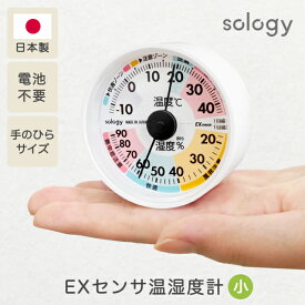 sology EXセンサ温湿度計 温度計 湿度計 ミニ 小型 日本製 高精度 電池不要 室内 見やすい アナログ 快適ゾーン 注意ゾーン インフルエンザ対策 卓上 壁掛け 手のひらサイズ ホワイト ENP-02WT