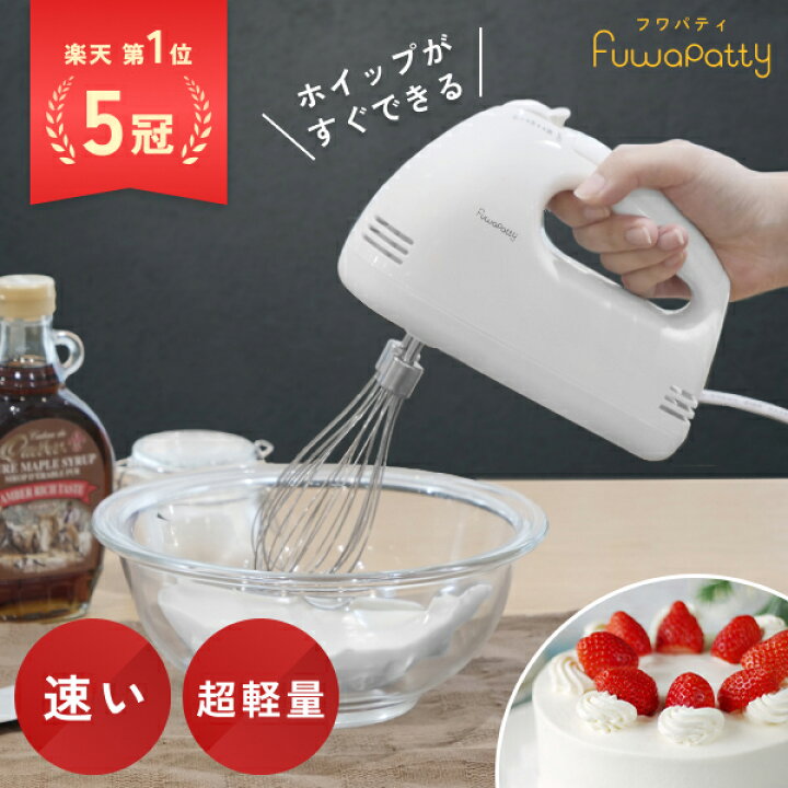 楽天市場】[P10倍!21日20時〜27日1時59分] 生クリームに最適! ハンド 
