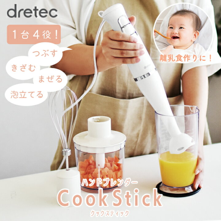 ワイプ 振る舞う 付属品 Dretec スティック ミキサー 役員 揃える 遺跡
