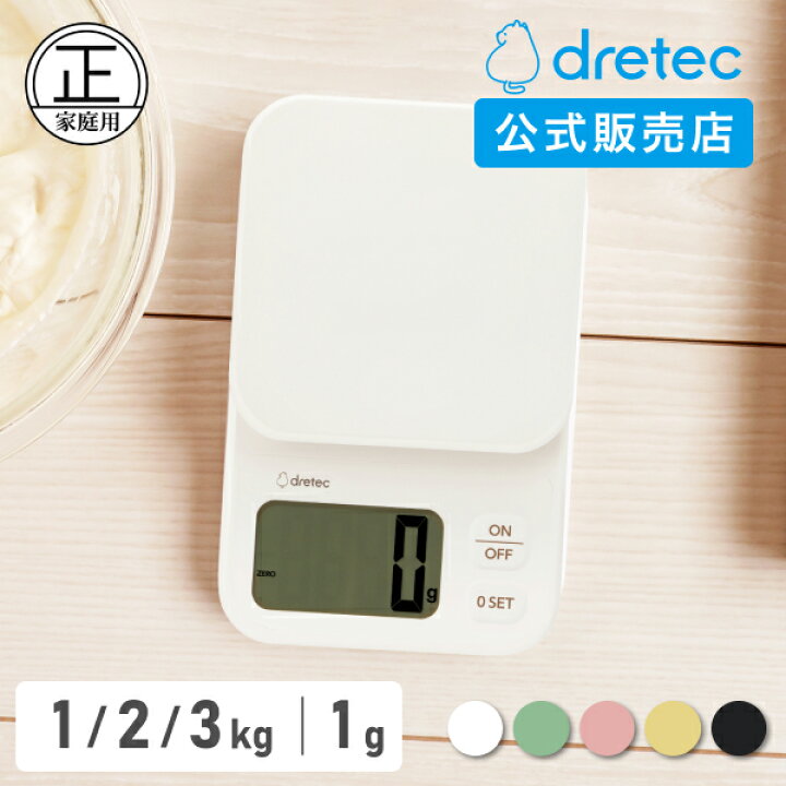 楽天市場】ドリテック 公式 キッチンスケール 1g単位 1kg 2kg 3kg 