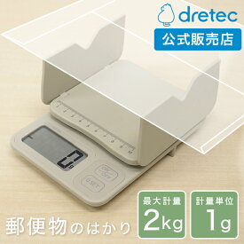 [P10倍!24日20時～27日9時59分] ドリテック 公式 新商品 レタースケール デジタルスケール 最大計量2kg 表示単位1g 郵便物 封筒 荷物 目盛り デジタル スケール はかり キッチン 計量器 おすすめ 2000g