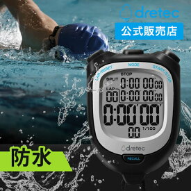 ドリテック 公式 ストップウォッチ 防水 スプリット機能 ラップ 消音 タイマー 勉強 カウントダウン アラーム スポーツ 計測計 時計 1/100秒