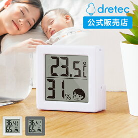 ドリテック 公式 温湿度計 表情メーター付き O-420 コンパクト おしゃれ 赤ちゃん 熱中症 温度計 湿度計 デジタル おしゃれ コンパクト シンプル 見やすい 持ち運び 赤ちゃん ペット 高齢者 夏 梅雨 熱中症 室温計 熱中症対策