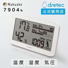 ドリテック 公式 気圧がわかる温湿度計 「天気deミカタ」 気圧計 天気痛 気象病 大型 デジタル リビング 見やすい 熱中症 インフルエンザ おすすめ 大画面 ホワイト 温度計 室内 マクアケ O-707