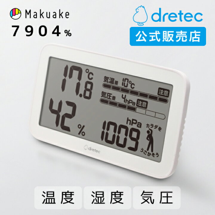 楽天市場】[ドリテック 公式販売店] 気圧がわかる温湿度計 「天気de 
