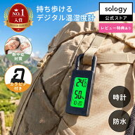 sology ポータブル温湿度計 温度計 湿度計 小型 ミニ 屋外 防水 熱中症対策 暑さ対策 登山 アウトドア ス…