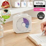 sology ビジュアルタイマー MIRAI TIMER 角型 消音 残り時間が見える 学習タイマー 勉強 タイマー 料理 …