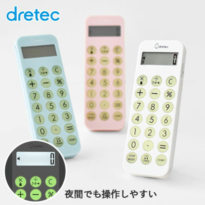 楽天市場 電卓タイマー ナース 看護師 ナースタイマー タイマー 電卓 小型 消音 ライト 無音 長時間 バイブ ストラップ付 かわいい Dretec ドリテック Dish ディッシュ