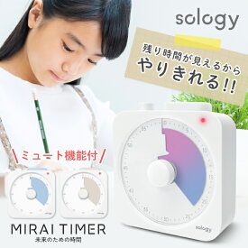 sology ビジュアルタイマー MIRAI TIMER 角型 消音 残り時間が見える 学習タイマー 勉強 タイマー 料理 ミーティング タスク管理 フィットネス 筋トレ 卓上 かわいい おしゃれ ブルー ベージュ LTY0102
