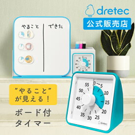 ドリテック 公式 お支度ボード セルフチェッカー 子供 おしたくタイムボード マグネット ホワイトボード 知育 リビング学習 スケジュールボード マーカー付 予定表 忘れ物 リスト 勉強 タイマー ビジュアル 支援 幼児 保育園