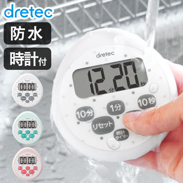 キッチンタイマー タイマー かわいい デジタル 時計付で便利なタイマー 防水機能付でキッチン周りに おしゃれ マグネット ドリテック 最大73 Offクーポン 防水 時計付