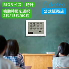 [P10倍!22日20時~27日1時59分]【ドリテック 公式】 タイマー 大画面 時計付き 学校 勉強 塾 オフィス キッチン クロック 消音 マグネット 大型 壁掛け 学習 黒板 デジタル 時間 グロッサ dretec