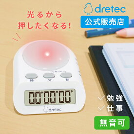 [P10倍!22日20時~27日1時59分]【ドリテック 公式】 学習タイマー 光 LED アラーム 選べる タイマー式学習法 タイムラプス勉強 タイマー 勉強 音 なし ストップウォッチ デイカウント 小型 学習 デジタル 時計 長時間タイマー カウントアップ