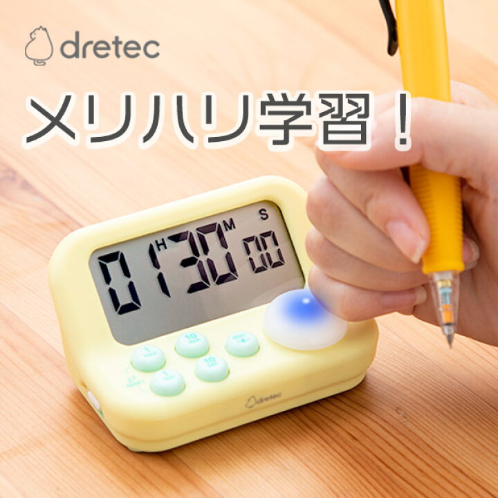 楽天市場 Dretec 学習タイマー 勉強タイマー 22年最新版 タイマー 勉強 かわいい 人気 デジタル 学習 ドリテック 時計機能付き 抗菌 タイムラプス ポモドーロ 夏休み 受験勉強 グッズ 音なし オフ 無音 デジタルタイマー Dish ディッシュ
