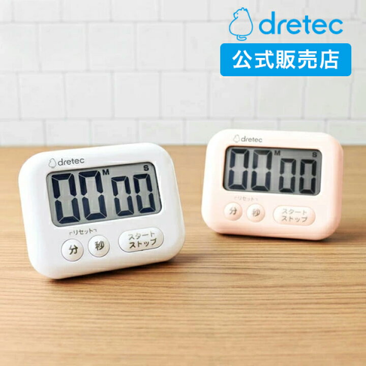 楽天市場 Dretec 公式販売店 キッチンタイマー 大画面 シンプル 新商品 勉強 キッチン ドリテック 子供 かわいい マグネット 大音量 おしゃれ デジタルタイマー 学習 Dish ディッシュ