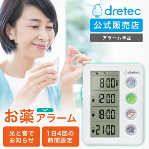 ドリテック 公式 薬 飲み忘れ防止 タイマー 服薬管理 お薬タイマー お薬DAYアラーム 1日4回 光 音 大音量 無音 見やすい 大画面 薬局 サプリ アラーム タイマー 通知 T-633WT