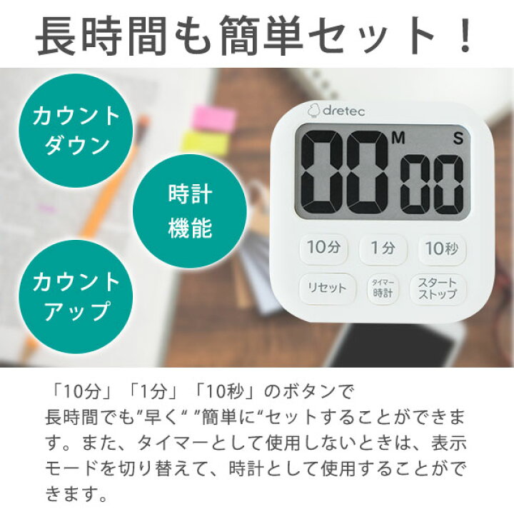 楽天市場】dretec 公式 タイマー 抗菌 大画面 押しやすい 6キー キッチンタイマー タイマー 清潔 マグネット スタンド フック 時計機能付 ドリテック : dish(ディッシュ) 楽天市場】dretec 公式 タイマー 抗菌 大画面 押しやすい 6キー キッチンタイマー タイマー 清潔 マグネット スタンド フック 時計機能付 ドリテック : dish(ディッシュ)