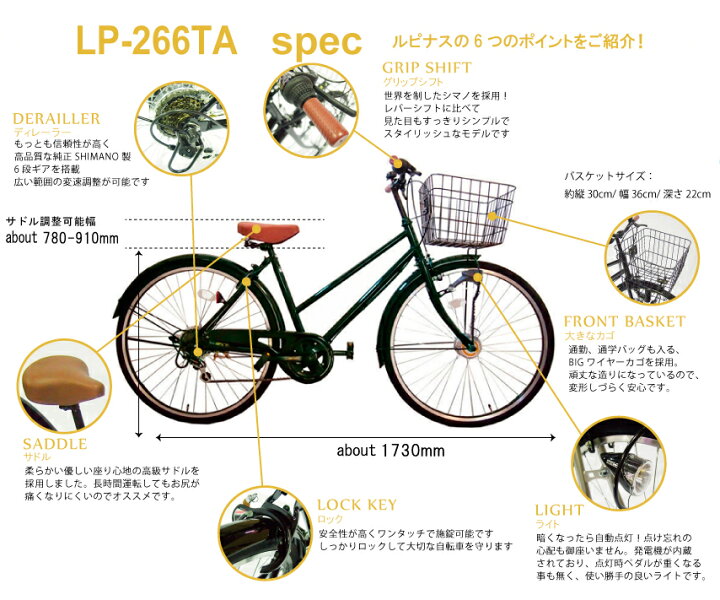 楽天市場】完組配送 自転車 26インチ おしゃれ Lupinus(ルピナス)LP-266TA-K26インチシティサイクル LEDオートライト  シマノ製6段ギア 6カラー : サイクルショップD-8
