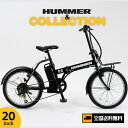 HUMMER電動アシスト自転車　20インチ折り畳み　外装6段変速搭載...