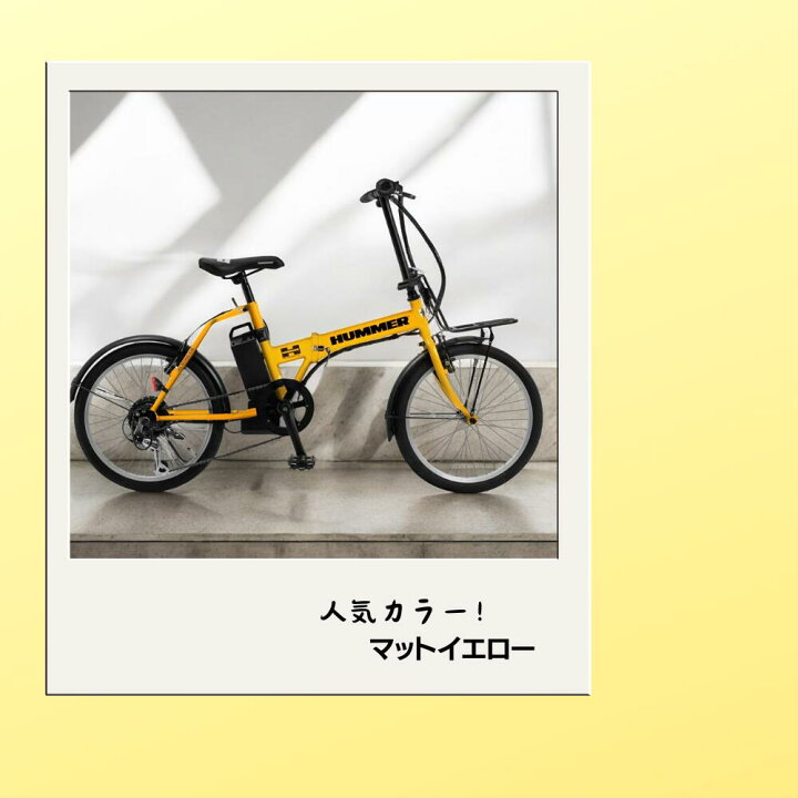 楽天市場】【5年保証】HUMMER電動アシスト自転車 20インチ折り畳み 
