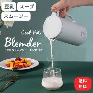 豆乳メーカー 洗いやすい スープ 小型 スープメーカー 350ml 2人前 大豆 乾燥大豆 豆乳 全自動 クックブ…