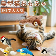 【2026年新発売】ピョンピョンバード 猫おもちゃ 猫玩具 鳥型おもちゃ 猫じゃらし スズメ 音声付き 羽ば…