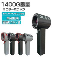 【楽天1位】ブロワー ミニジェットファン x64 ブロワー 強力 花粉対策 庭掃除 雑草 除草除雪 洗 暴風強力…