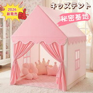 【2026年新発売】キッズテント 子供用テント 室内 ボールハウス プリンセスおもちゃ 女の子 3-8歳 簡単に…