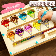 【2026年新発売】モンテッソーリ磁石おもちゃ 知育玩具 ビーズ マグネット 迷路 アイスクリーム カラフル…