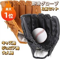楽天市場】グローブ 3点セット 野球の通販
