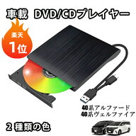 即納【楽天1位】DVDプレイヤー 新型 車載 dvdプレーヤー 車用CDプレイヤー 純正ディスプレイオーディオ用…