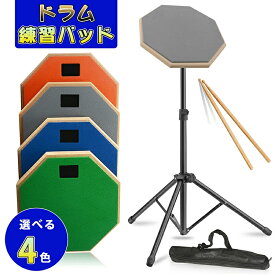 【2026年新発売】ドラム 練習 パッド トレーニングパッド 8インチ 三本の脚 スタンド 吸音性 高反発 高弾性ラバー 耐久性 騒音低減 選べる4色 スティック付き 収納袋付き 持ち運び便利 自宅練習