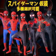 【2026年新発売】コスチューム 子供 男の子向き ボーイズ リアル スパイダーマン 仮装 スパイダーマン戦…
