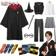 【2026年新発売】ハリーポッター コスプレ キッズ 9点セット ローブ 子供 大人 ハロウィン コスプレ 衣装…
